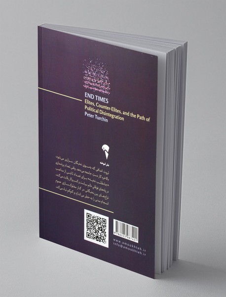 آخرالزمان ها