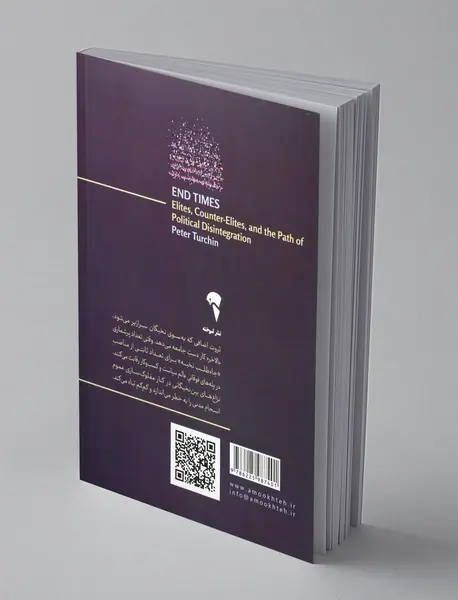 آخرالزمان ها