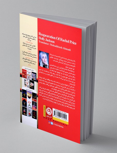 بازگشت ریچل پرایس