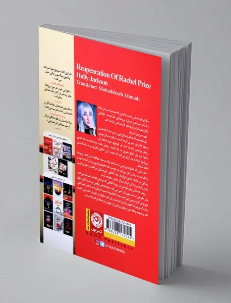 بازگشت ریچل پرایس