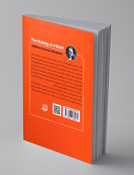 تولد یک قدیس