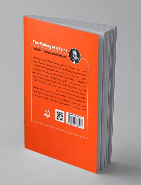 تولد یک قدیس