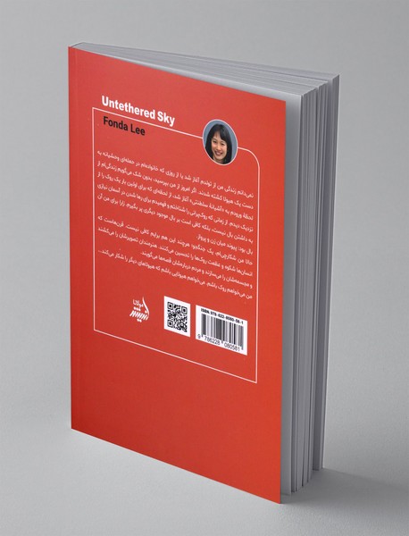 رها در آسمان