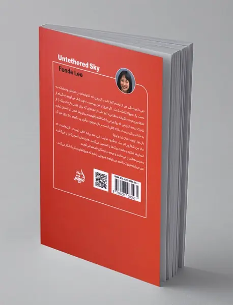 رها در آسمان