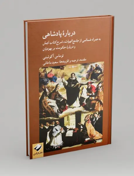 درباره ی پادشاهی