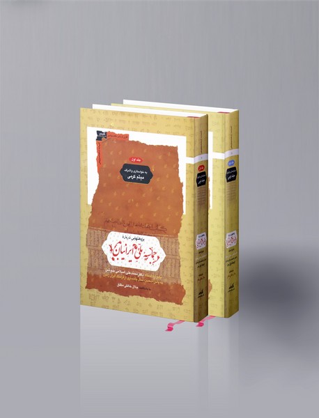 پژوهشهایی درباره ی حماسه ی ملی ایرانیان