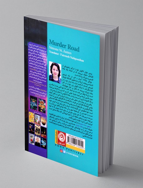 جاده ی جنایت