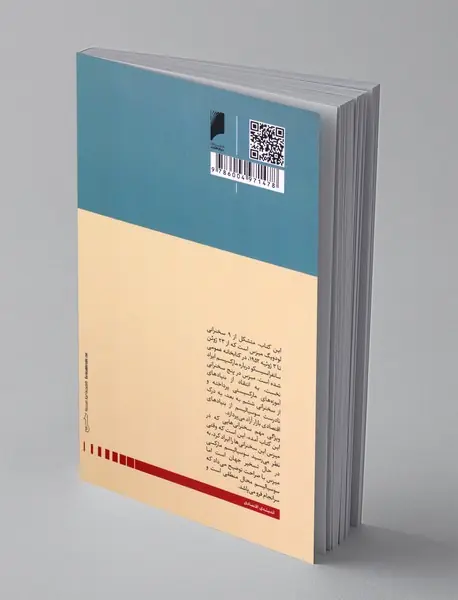 مارکسیسم بی نقاب