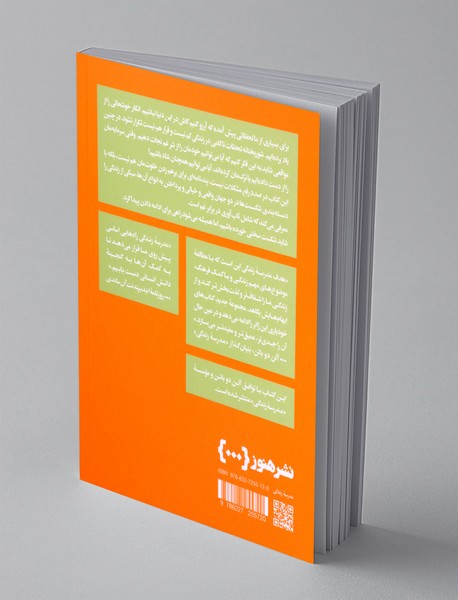 نباختن به شکست