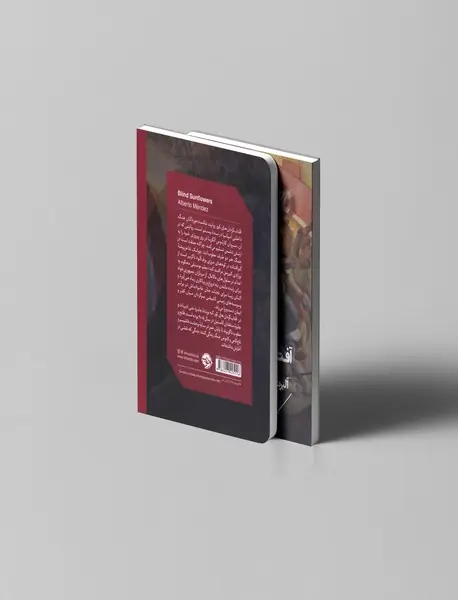 آفتاب گردان های کور