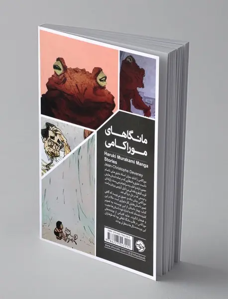 مانگاهای موراکامی