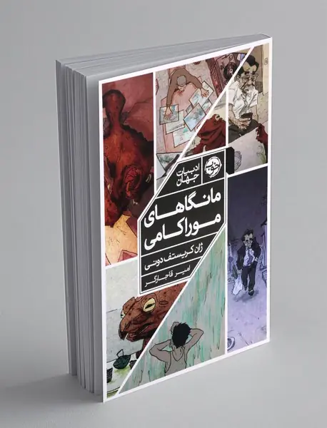 مانگاهای موراکامی