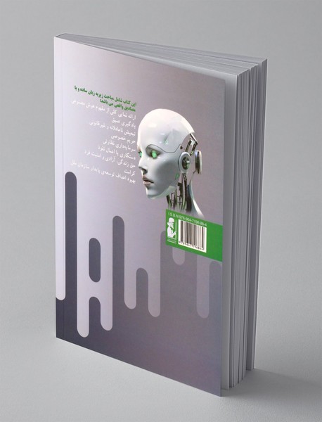 اخلاق در هوش مصنوعی