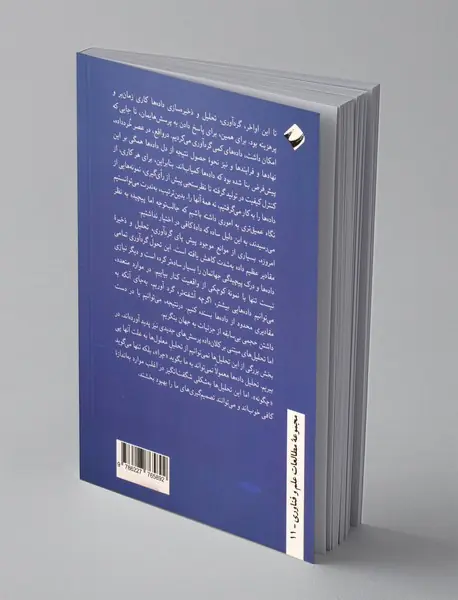 ما کلان داده ایم