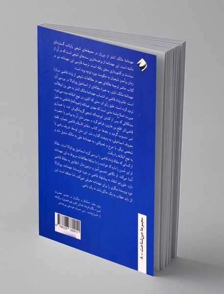 یک سند سیاسی از دوران فاطمی متقدم