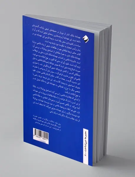 یک سند سیاسی از دوران فاطمی متقدم