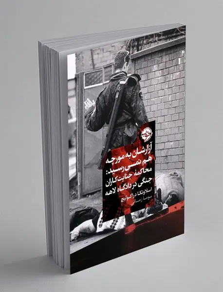 آزارشان به مورچه هم نمی رسید