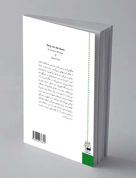 ریشه های عمیق