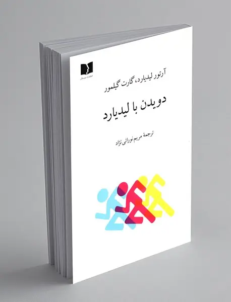 دویدن با لیدیارد