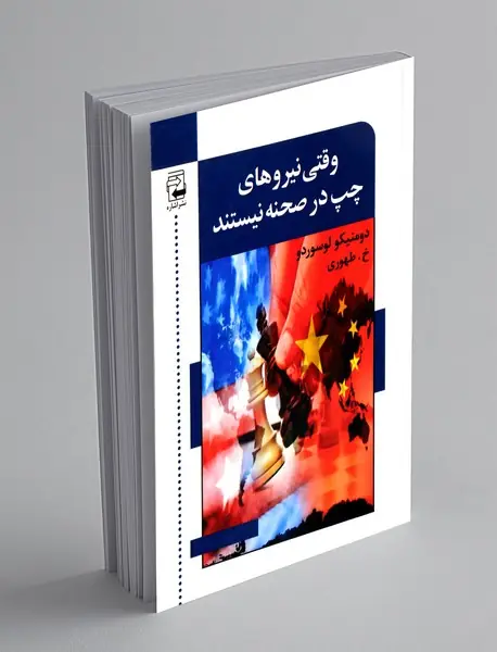 وقتی نیروهای چپ در صحنه نیستند