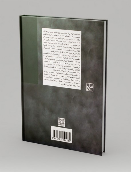 انقلاب و استبداد