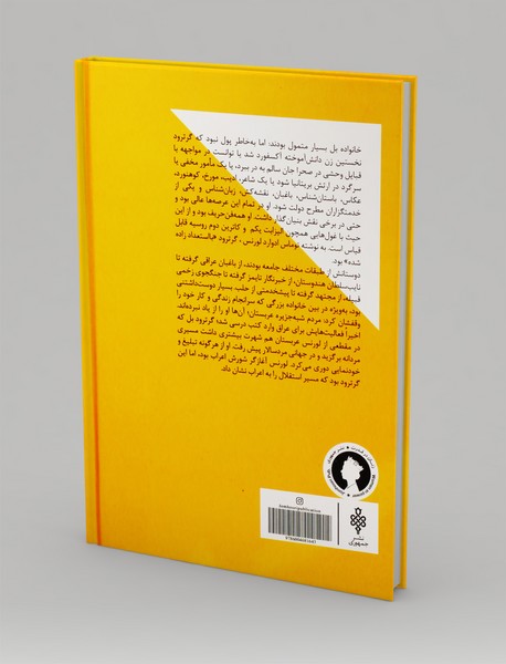 خانم گرترودبل