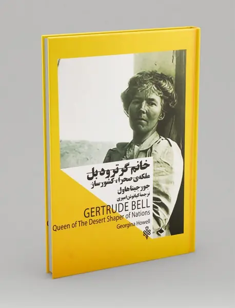 خانم گرترودبل