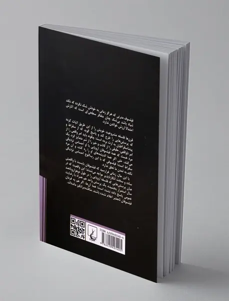 خوف مابعدالطبیعی