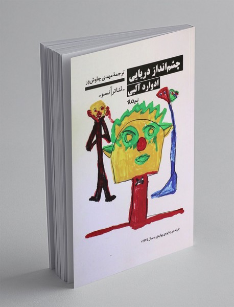 چشم انداز دریایی