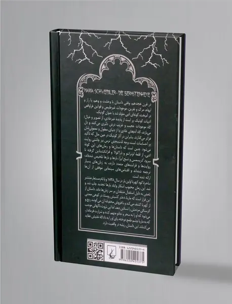 ساحره ی کوه کهربا