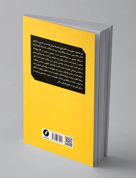 جستار هایی در اخلاق و فلسفه ی سیاسی کانت