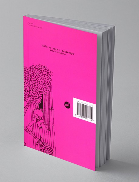 همه ی ما بچه های شیطنت آباد