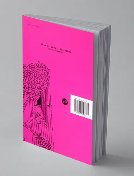 همه ی ما بچه های شیطنت آباد