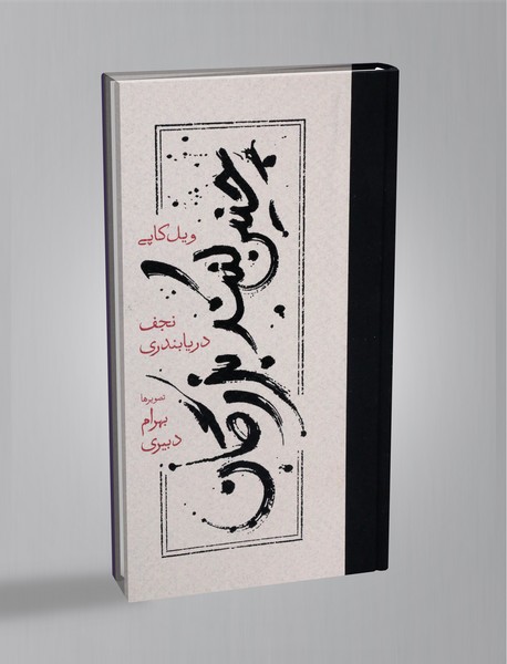 چنین کنند بزرگان