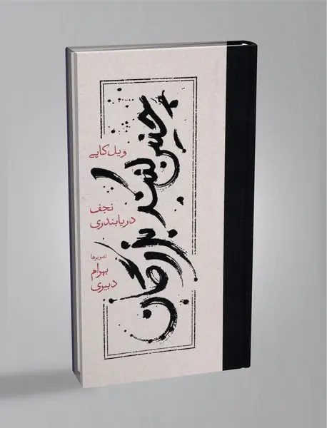 چنین کنند بزرگان