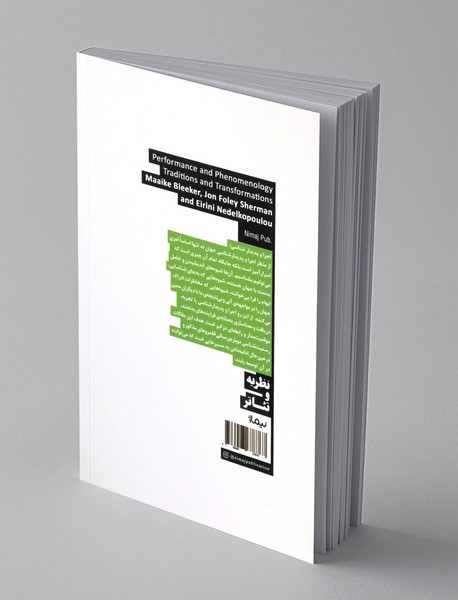 اجرا و پدیدار شناسی سنت ها و تحولات