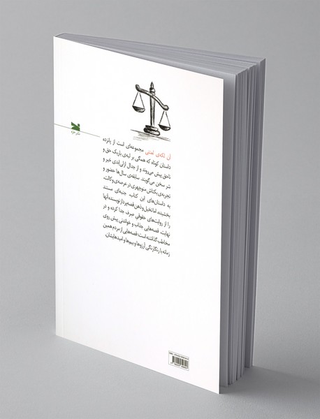 آن لکه ی لعنتی