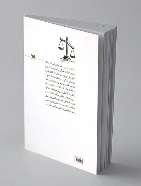 آن لکه ی لعنتی