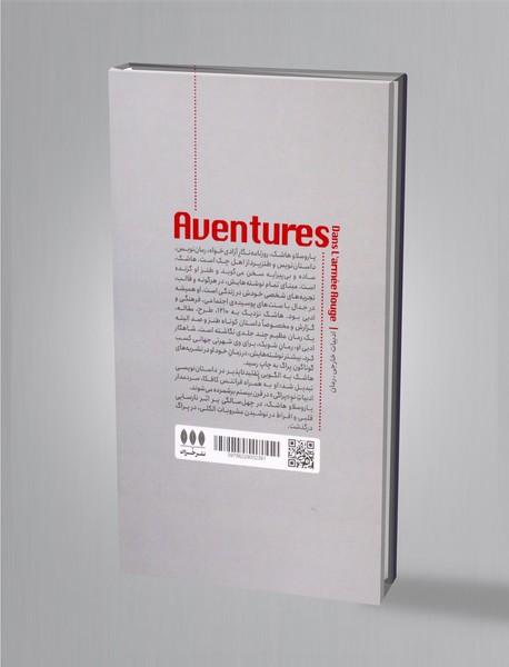 ماجرا های من در ارتش سرخ