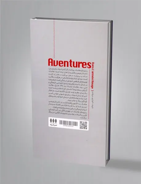 ماجرا های من در ارتش سرخ