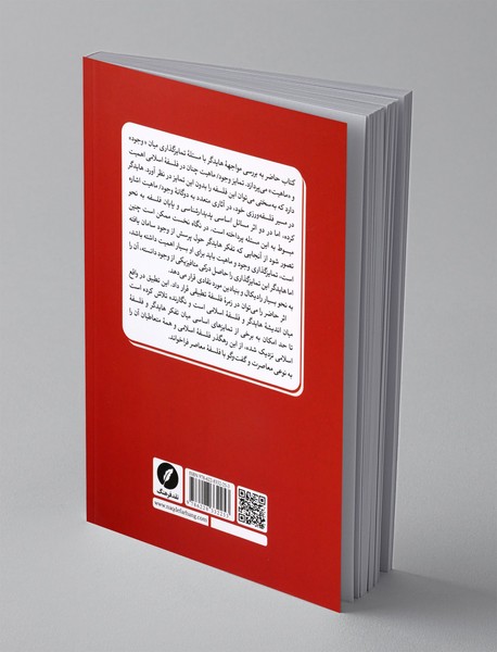 فلسفه ی اسلامی در چالش با اندیشه ی هایدگر