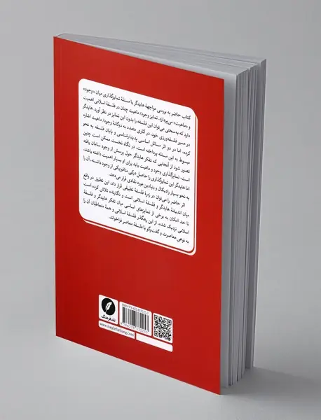 فلسفه ی اسلامی در چالش با اندیشه ی هایدگر