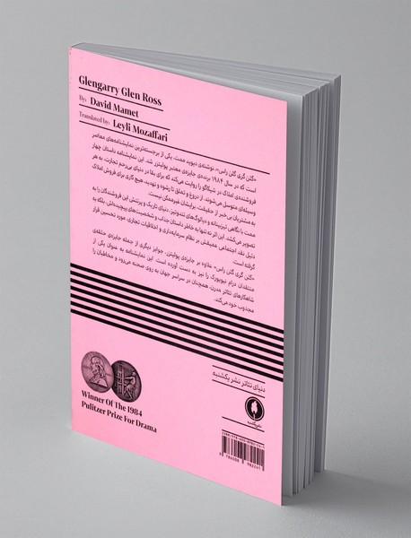 گلن گری گلن راس