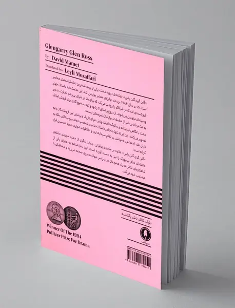 گلن گری گلن راس