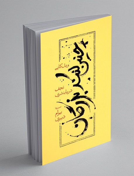 چنین کنند بزرگان