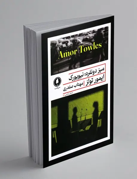 میز دو نفره؛ نیویورک