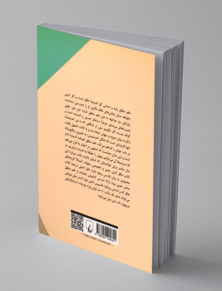 دیالکتیک هستی و اندیشه در منطق هگل