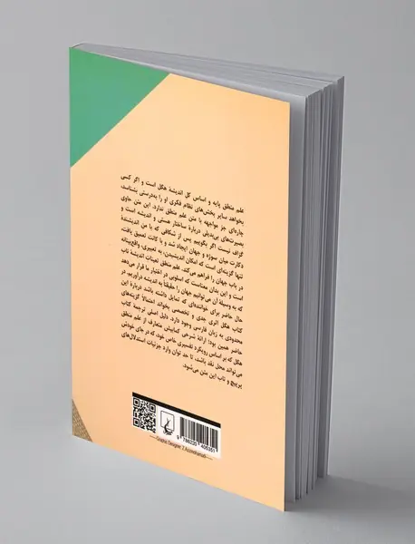دیالکتیک هستی و اندیشه در منطق هگل
