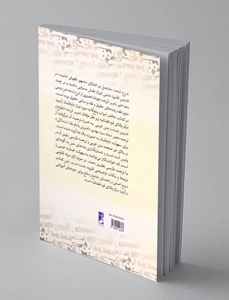 منتخب تحریر الروضه