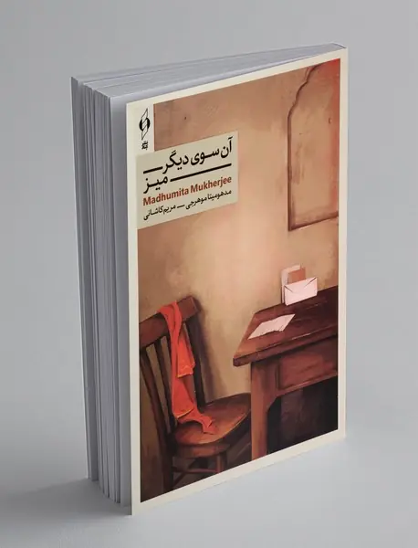 آن سوی دیگر میز